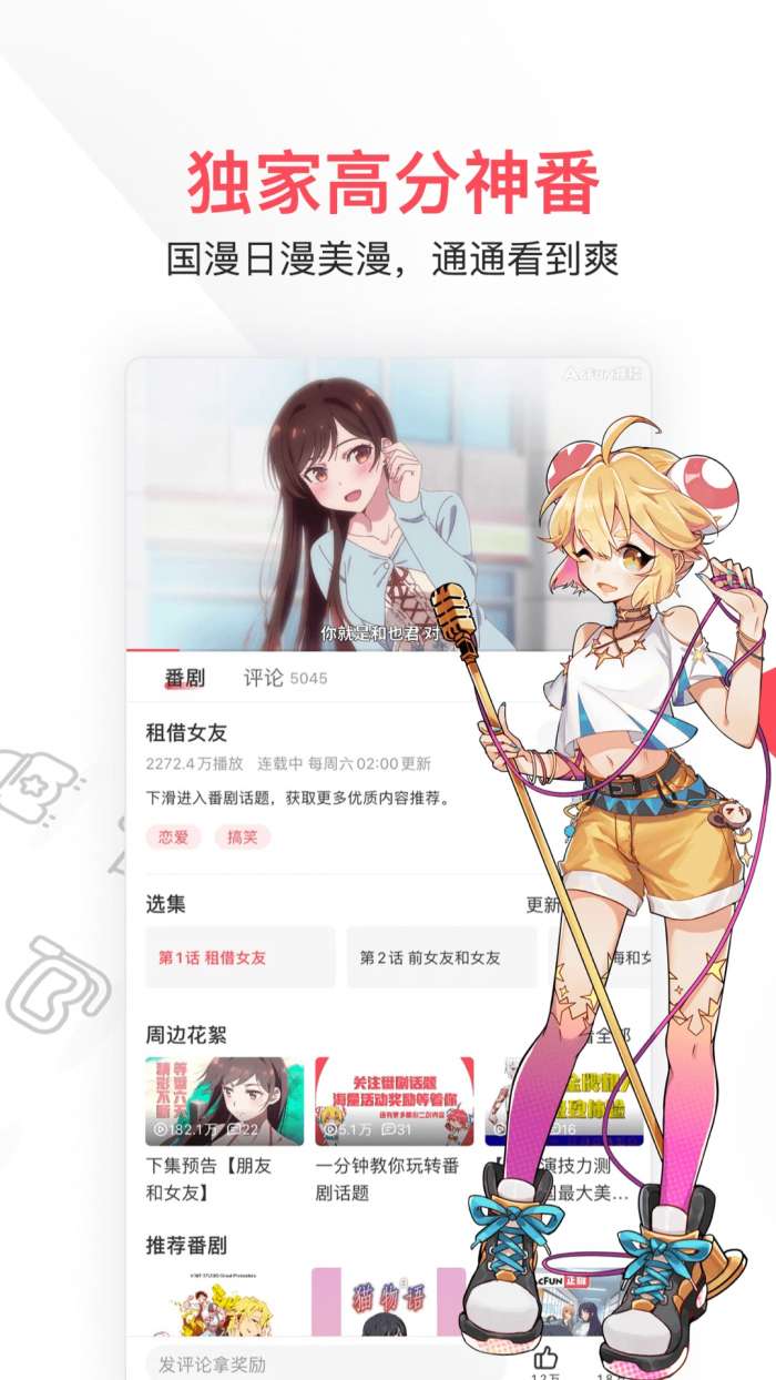 AcFun 情缘版截图