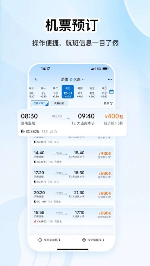 山东航空截图