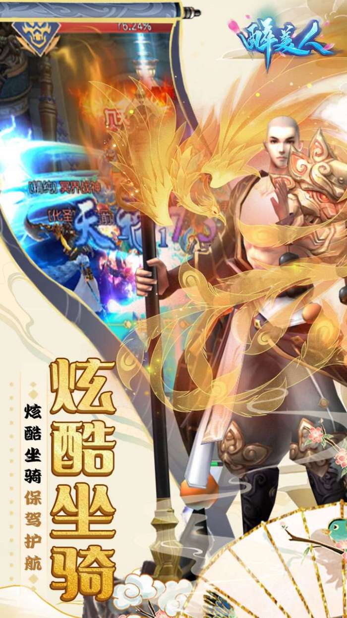 醉美人（魔龙降世0.1折）截图