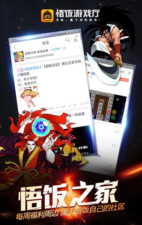 悟饭游戏厅 免实名认证版截图
