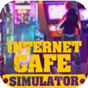 城市网吧模拟器 手机版 v1.5