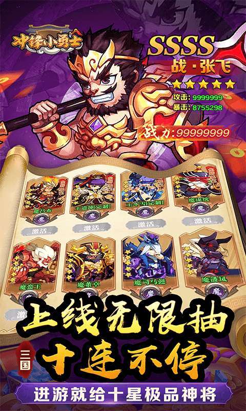 冲锋小勇士(三国往世0.05折)截图