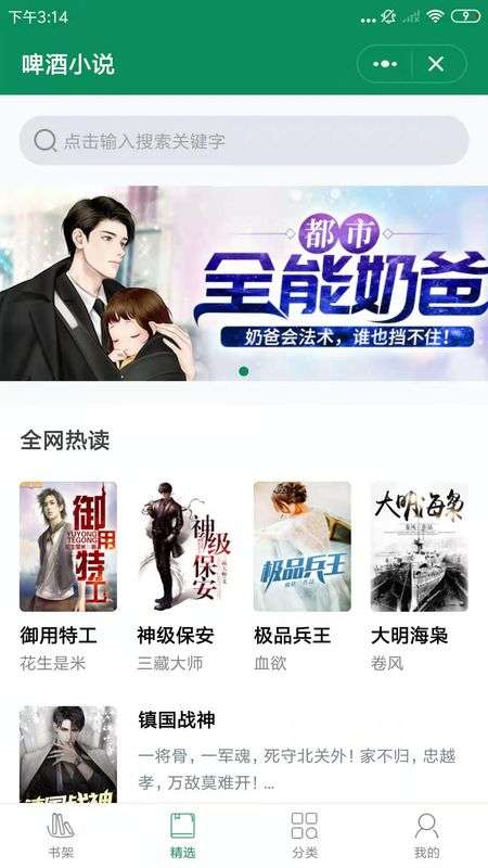 啤酒小说 全文阅读截图