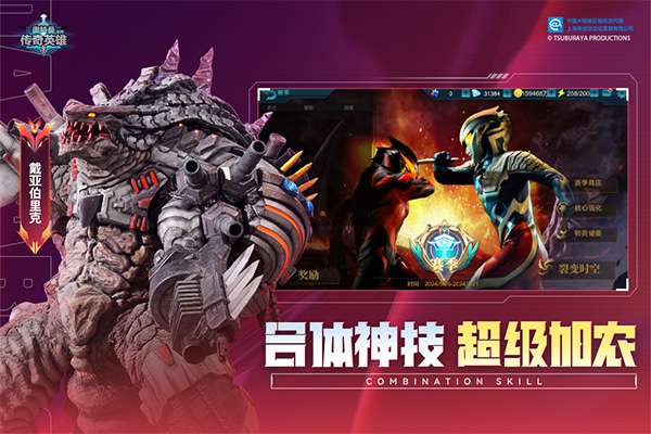 奥特曼传奇英雄 官方版截图