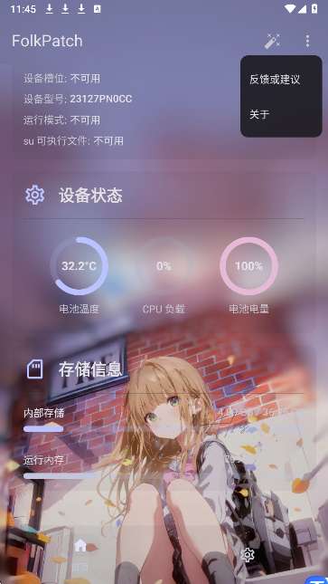 Folkpatch面具截图