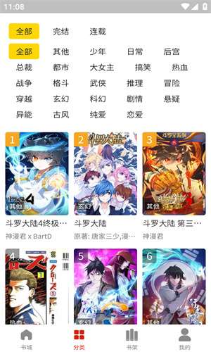 人人漫画 登录入口网页版截图