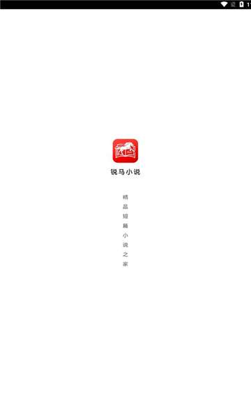 锐马小说 正版截图
