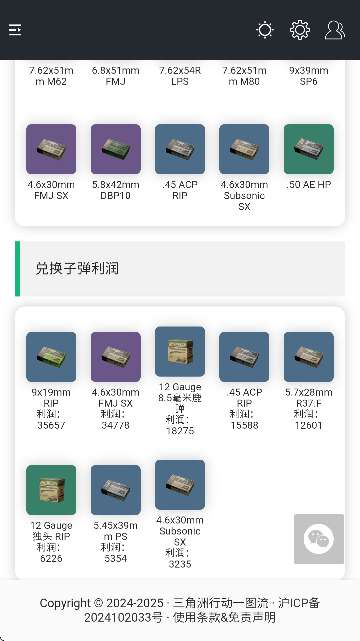 三角洲link 12.0永久版截图