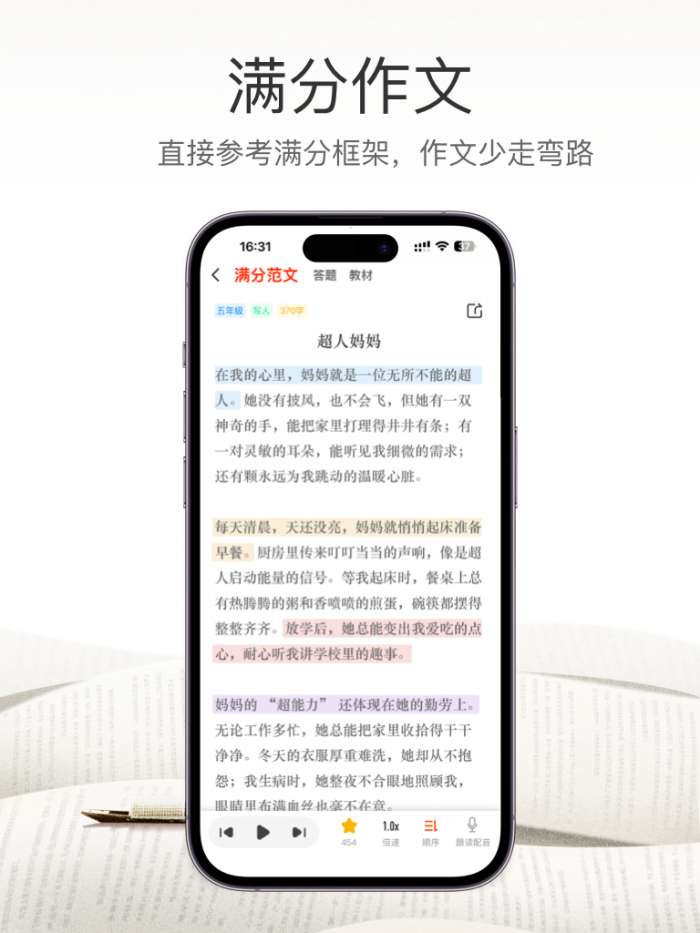 满分金句作文截图