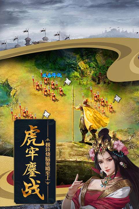 攻城掠地 手游官网最新版截图