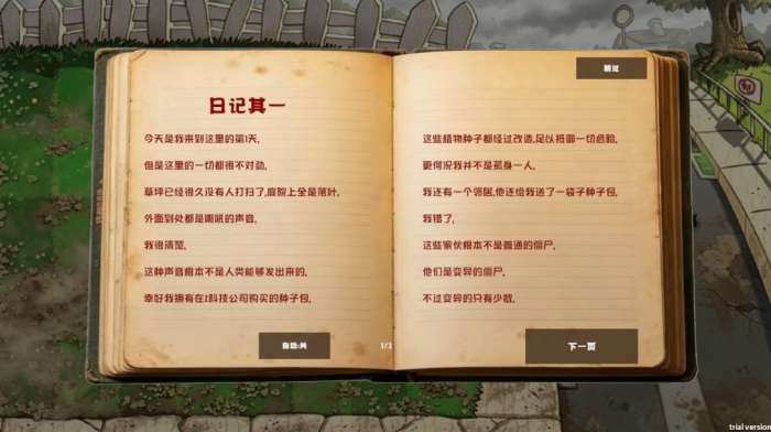 植物大战僵尸恐怖版 MOD菜单截图