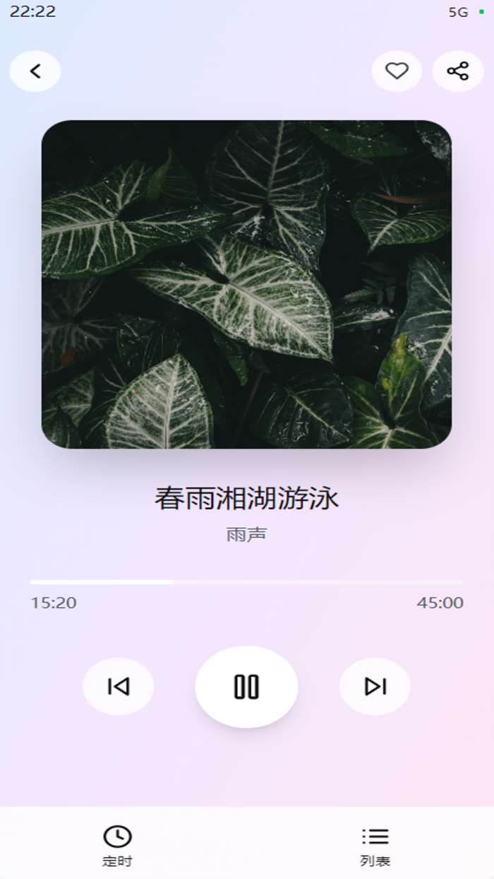 轻眠白噪音 正版截图