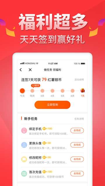 红薯阅读 app官网版截图