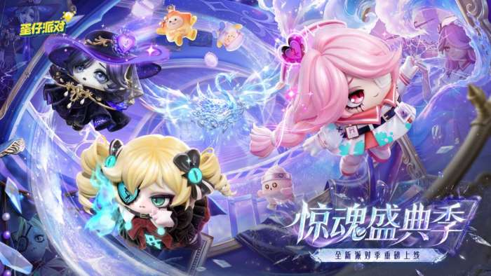 蛋仔 官方下载官服入口截图