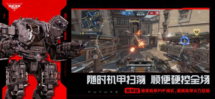 逆战：未来 手机版截图