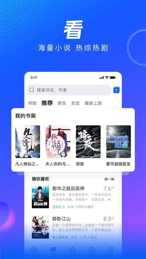 QQ浏览器 ios版截图