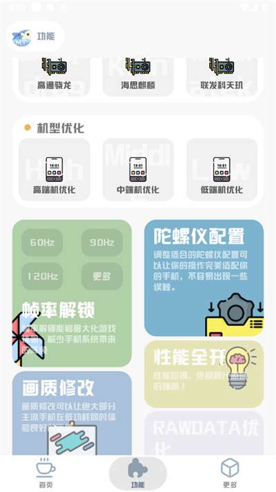 MT画质助手 2024最新版截图