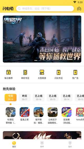 闪电龟 pubg国际服下载截图