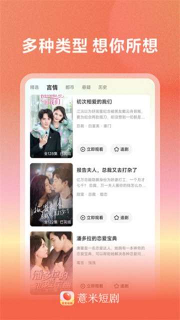 薏米短剧app 旧版官网版截图