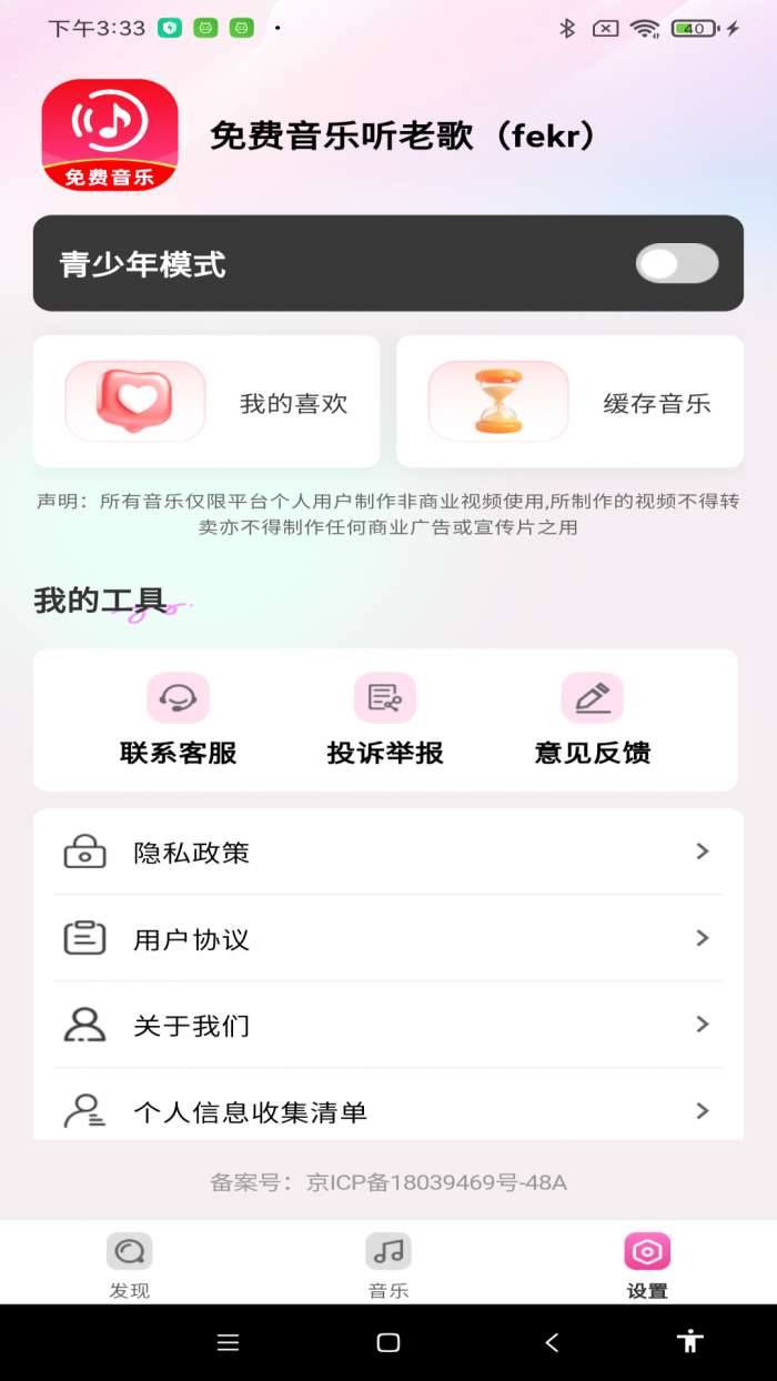 免费音乐听老歌截图