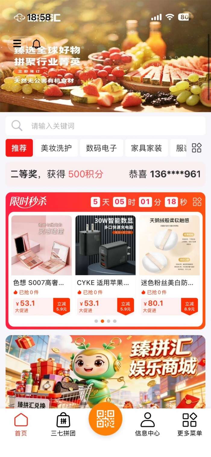 臻拼汇2.0截图