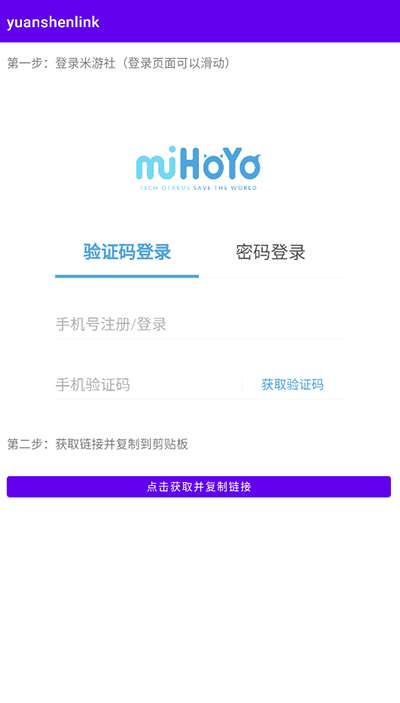 yuanshenlink 官网链接截图