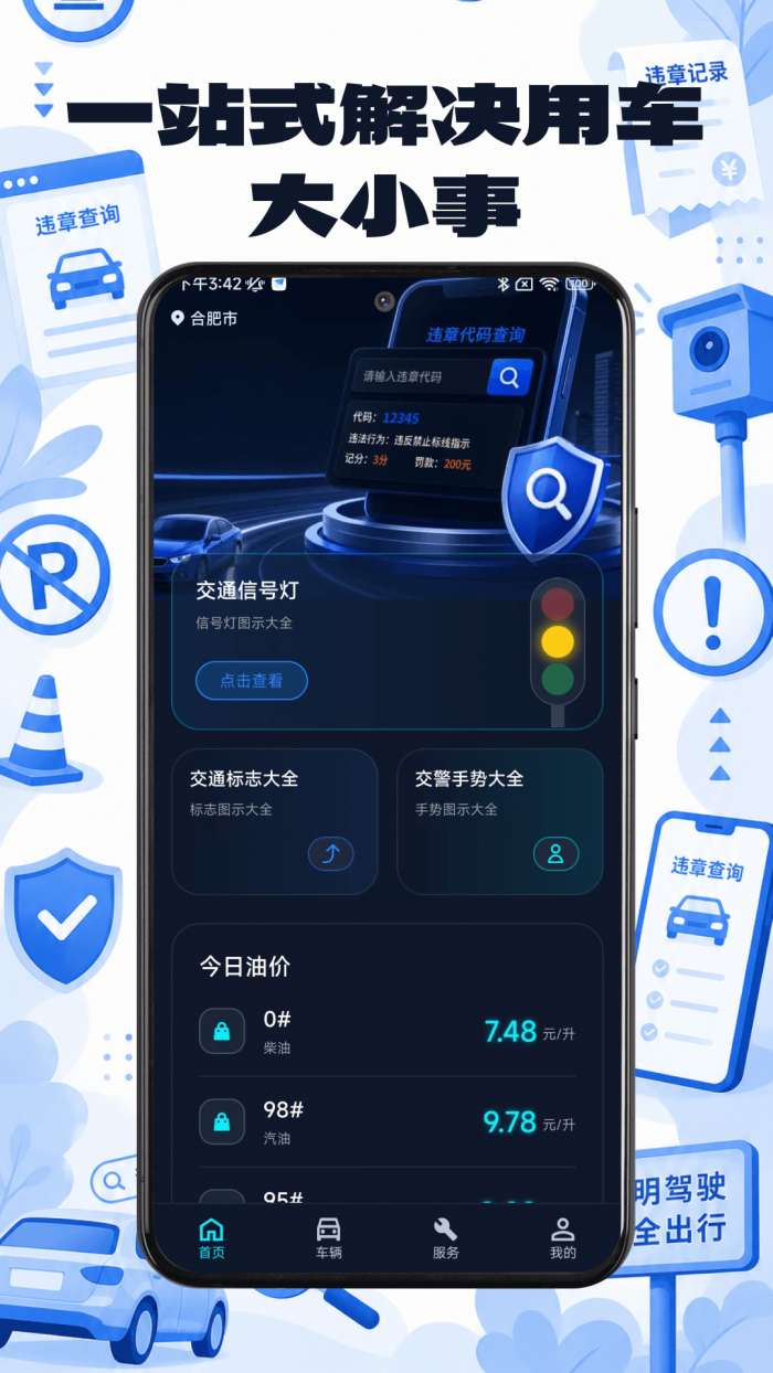 违章查询助手Pro截图