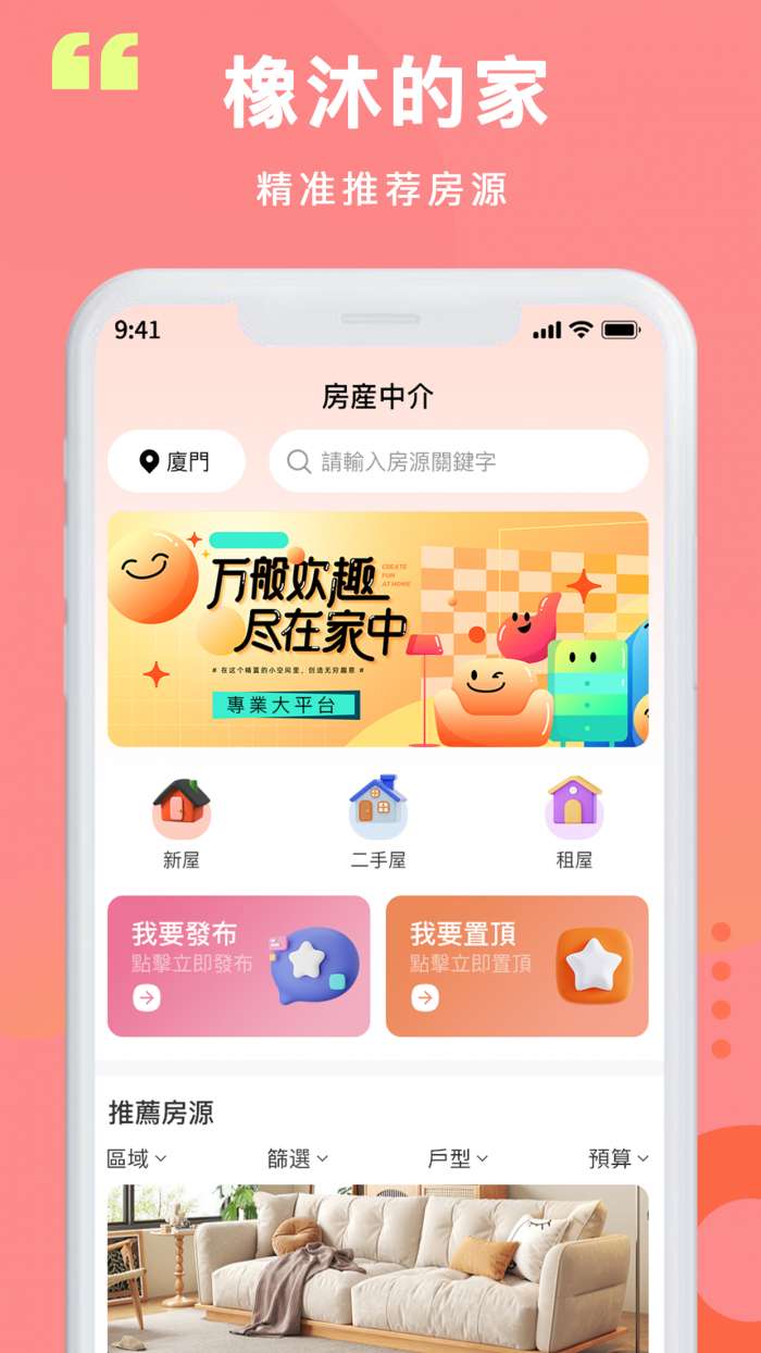 橡沐的家-便捷房源信息发布系统截图