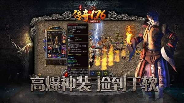 传奇1.76怀旧巅峰霸业截图