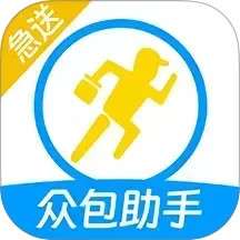跑腿众包助手 v1.2.2