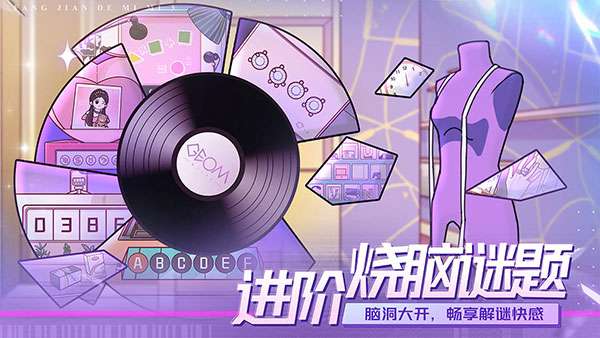 房间的秘密3：女团回归夜 官方版截图