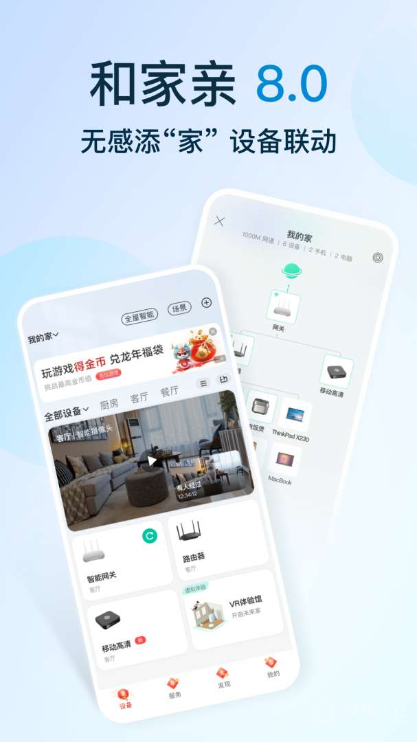 和家亲 去升级去广告截图