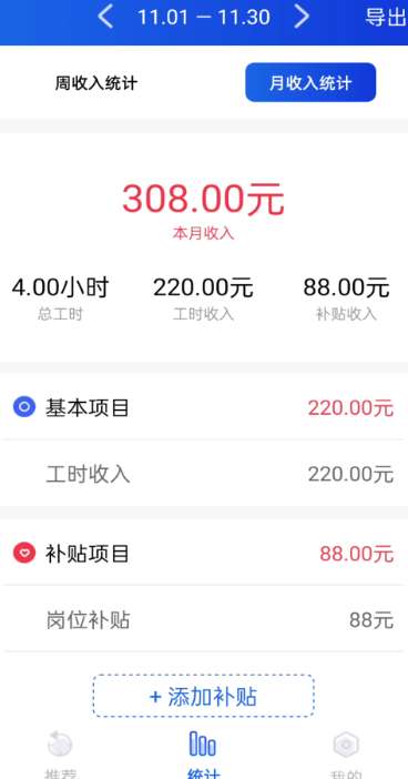工地记工时截图
