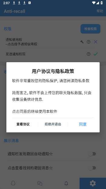 Antirecall防撤回神器截图