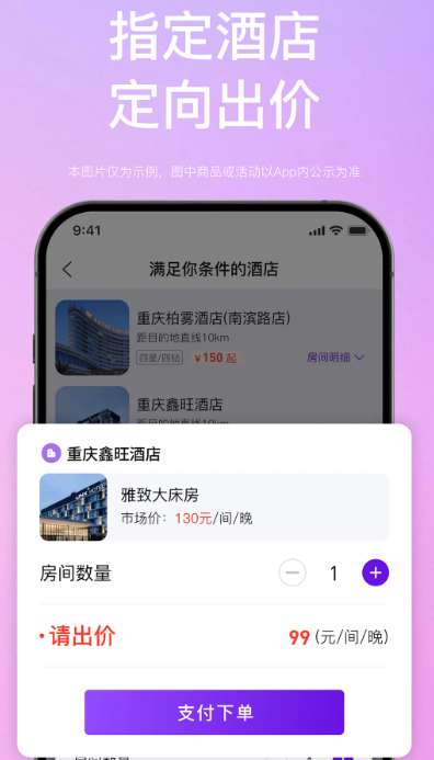 惠选订房截图