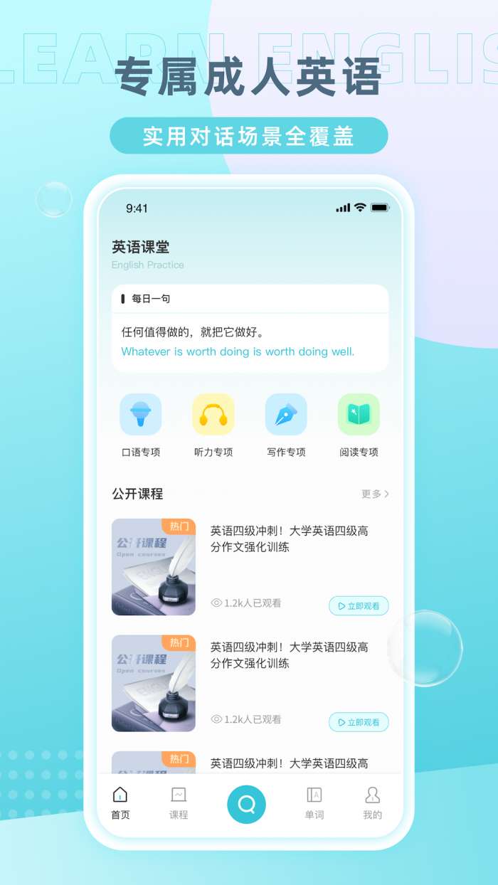 Midoo学英语截图