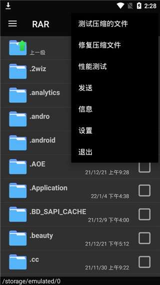 WinRAR 安卓版免费版截图