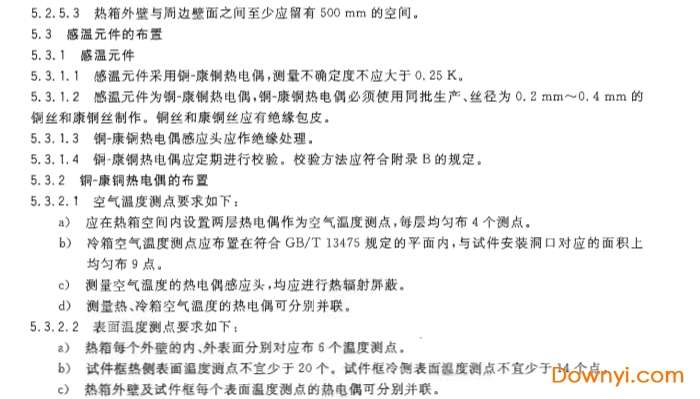 gb/t8484-2008建筑外门窗保温性能分级及检测方法截图