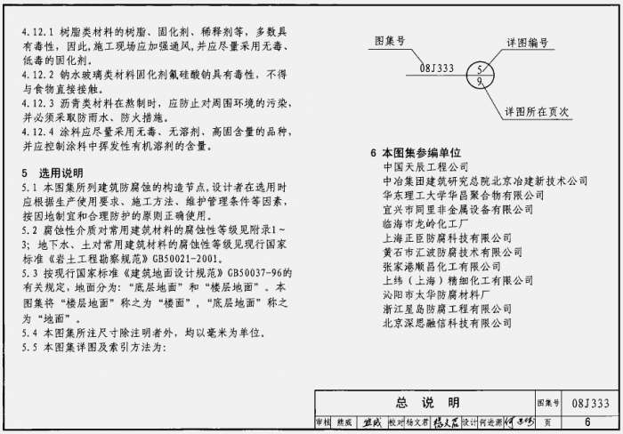 08J333建筑防腐蚀构造图集截图