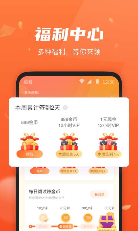 速看免费小说 app下载截图