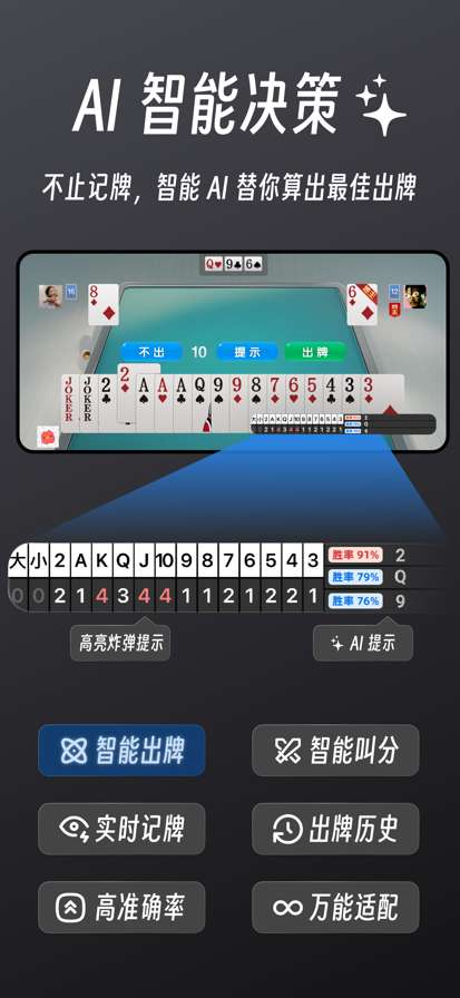 超级记牌器截图