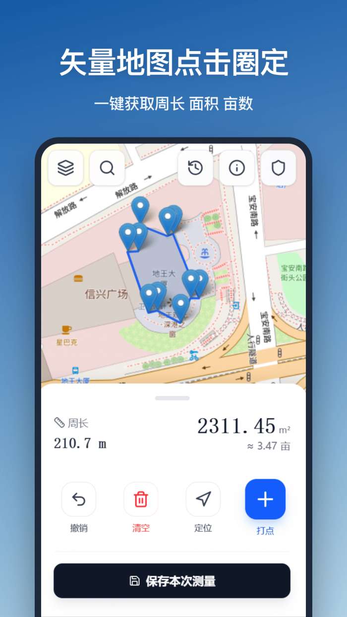 测面积截图
