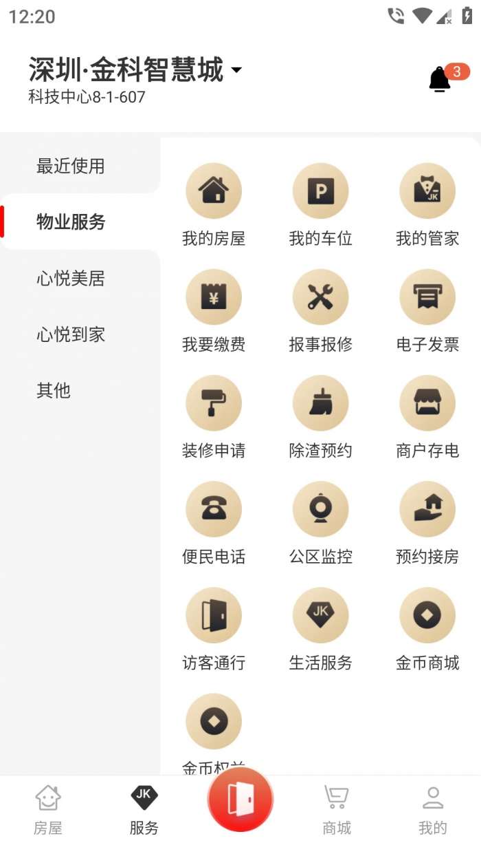 金科大社区截图