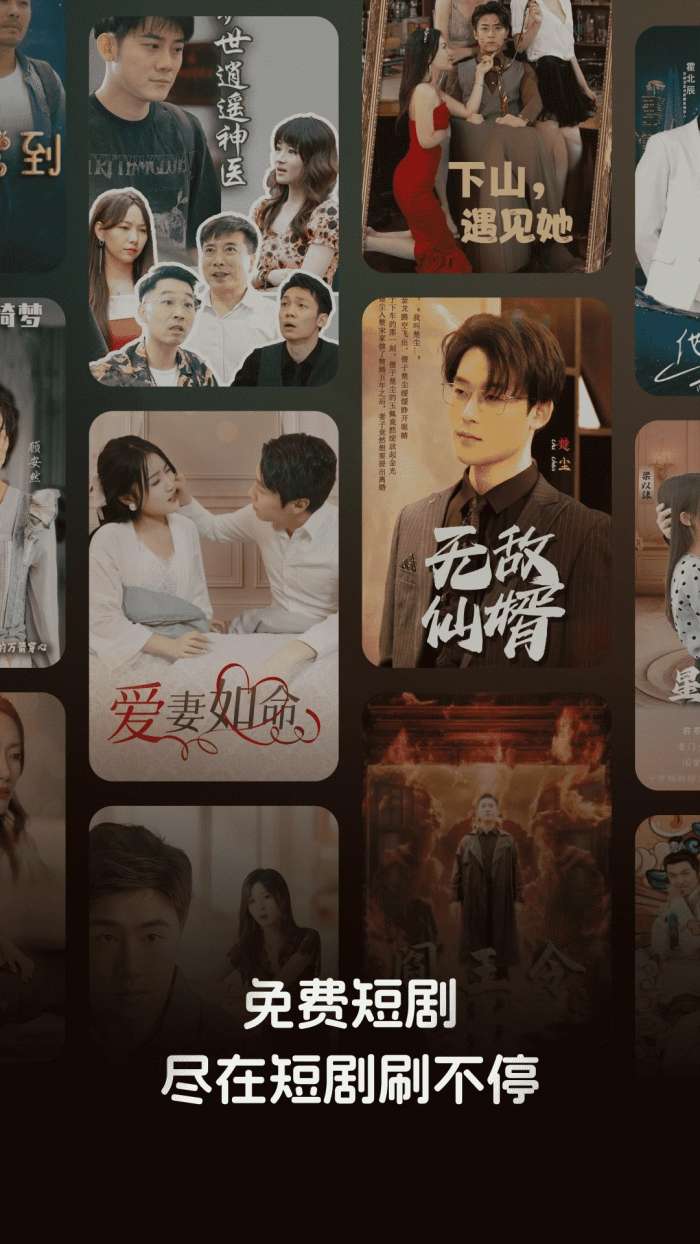 全平台短剧免费看 安卓版截图