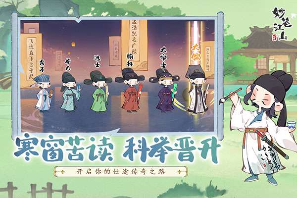 妙笔江山 手游官网下载截图