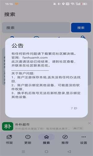 繁花漫画 官网入口页面截图