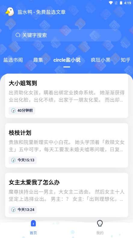 盐水鸭 app下载截图