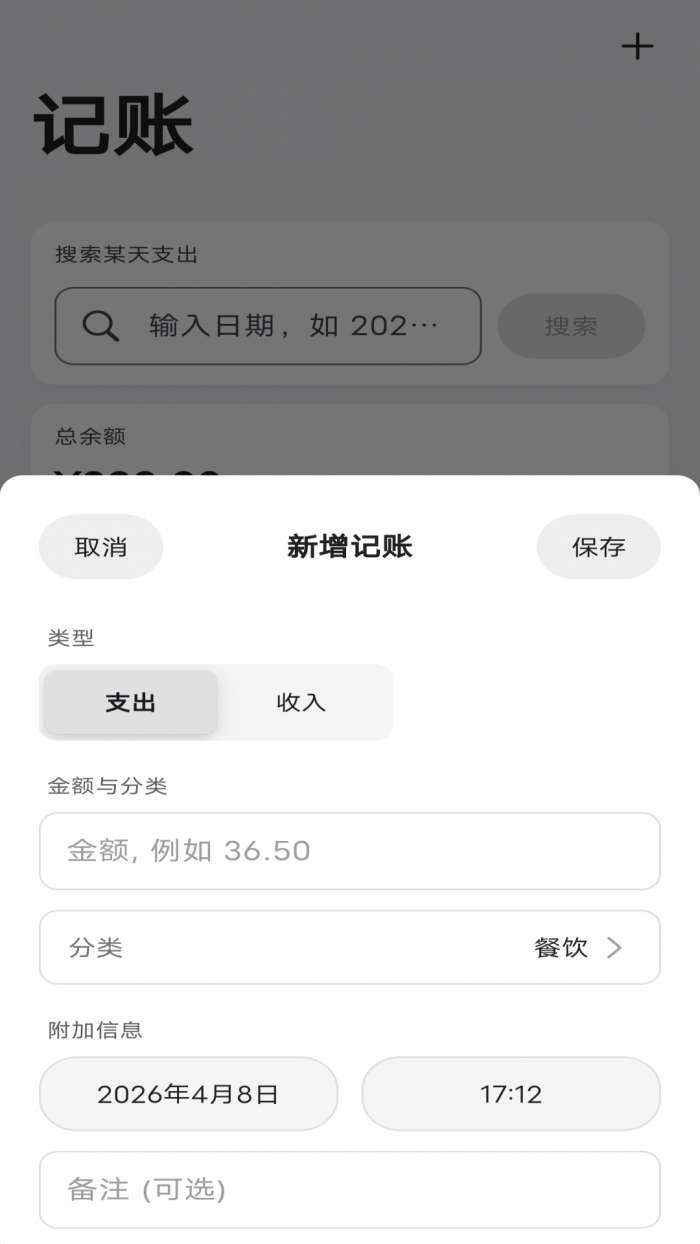 片刻记账截图