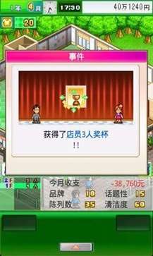 时尚洋品店物语 免广告版截图