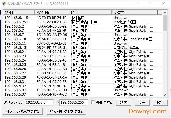 局域网防护工具截图